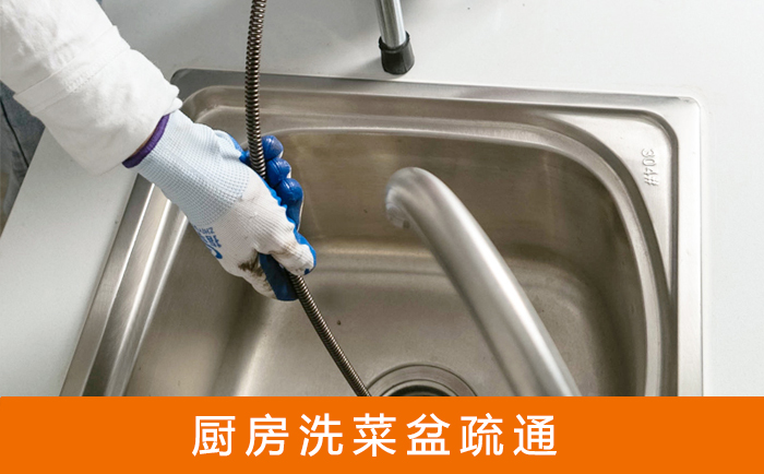 来凤洗菜池疏通