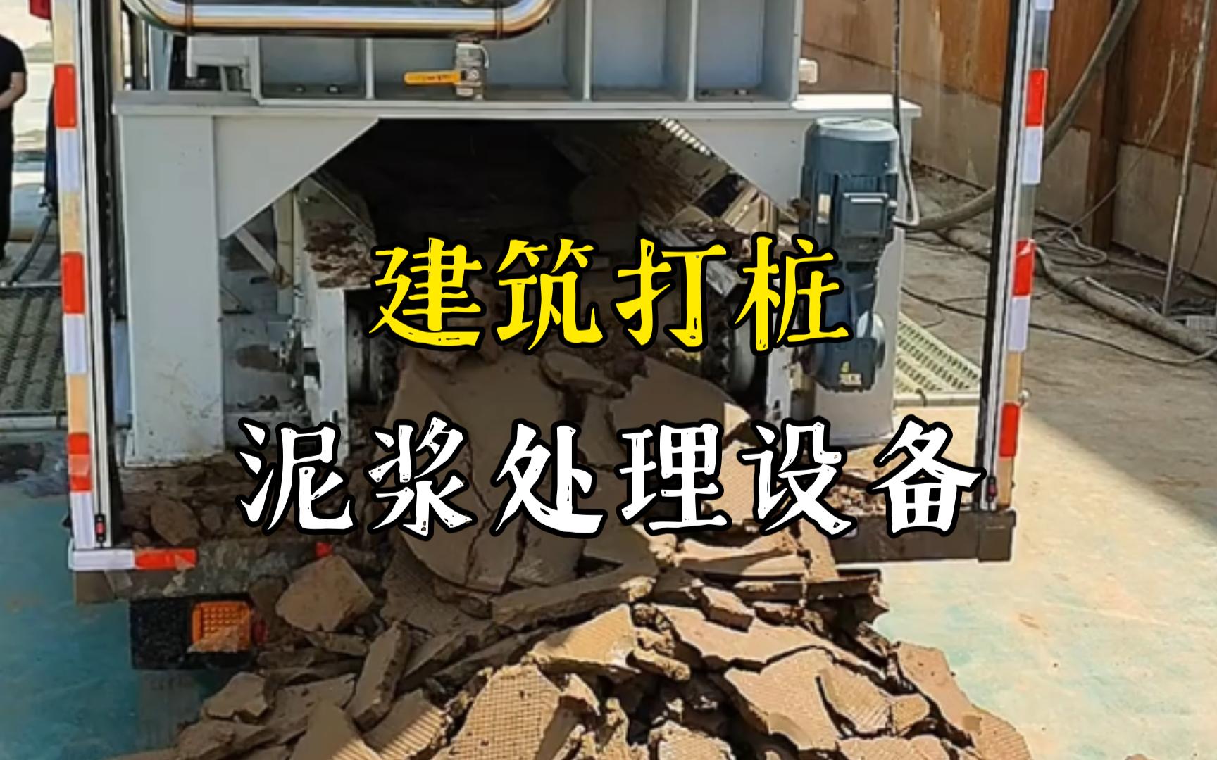 来凤工地打桩泥浆处理与外运技术概述
